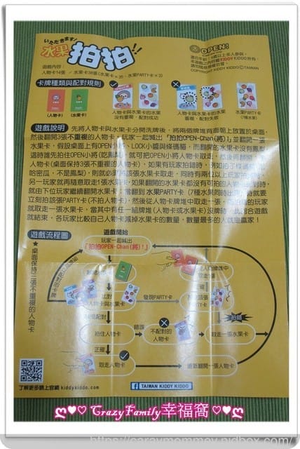 可愛又逗趣的OPEN小將水果拍拍桌遊 - 第8張圖 可愛又逗趣的OPEN小將水果拍拍桌遊
