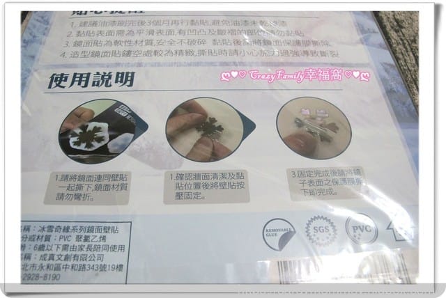 華麗鏡面貼，可愛公主風如影隨形