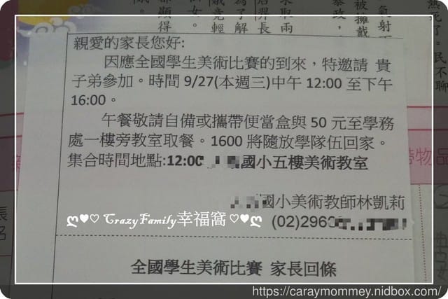 § XeNia美勞課 § 三上全國學生美術比賽奮鬥