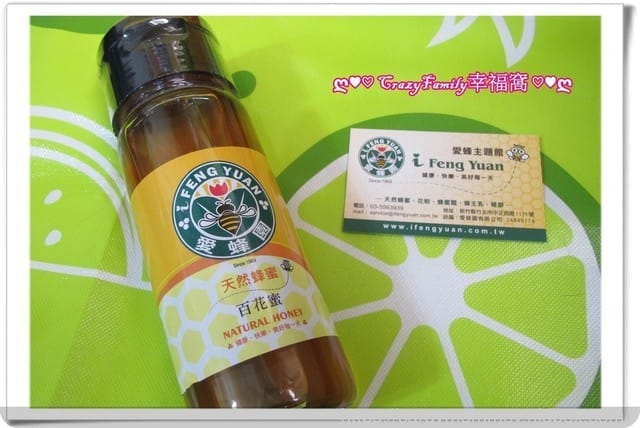 新竹養蜂專家愛蜂園δ琥珀龍眼蜂蜜δ金黃百花蜜