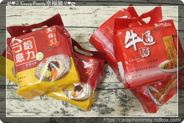 快速料理,醬香上桌【宅配美食】黑師父合意給力麵&牛逼麵 - 第2張圖 快速料理,醬香上桌【宅配美食】黑師父合意給力麵&牛逼麵