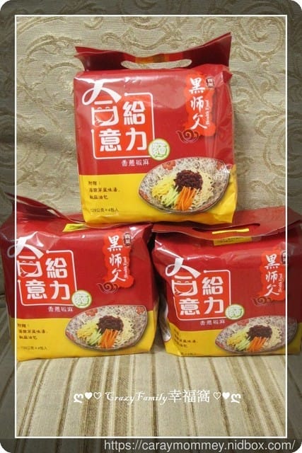 快速料理,醬香上桌【宅配美食】黑師父合意給力麵&牛逼麵 - 第8張圖 快速料理,醬香上桌【宅配美食】黑師父合意給力麵&牛逼麵