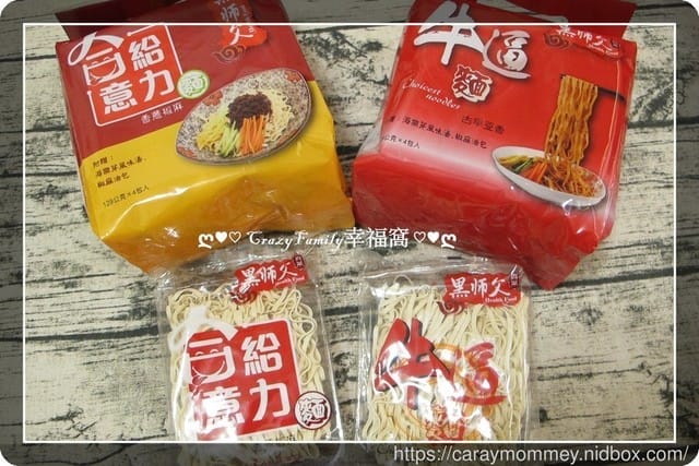 快速料理,醬香上桌【宅配美食】黑師父合意給力麵&牛逼麵 - 第19張圖 快速料理,醬香上桌【宅配美食】黑師父合意給力麵&牛逼麵