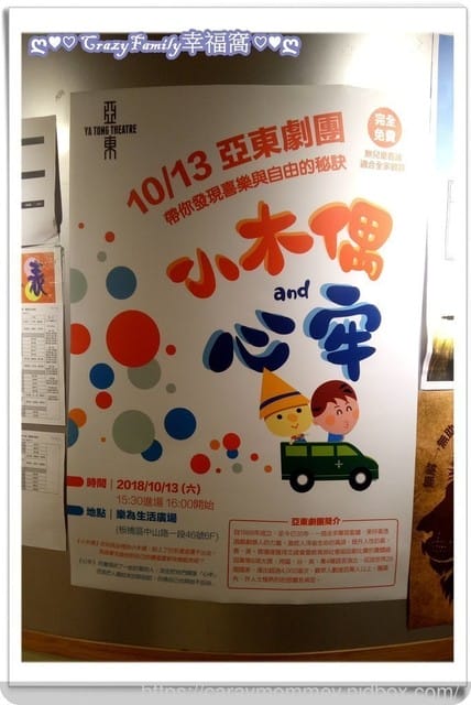 ├ 媽寶賞劇趣 ┤亞東劇團之《小木偶》&《心牢》 - 第4張圖 ├ 媽寶賞劇趣 ┤亞東劇團之《小木偶》&《心牢》