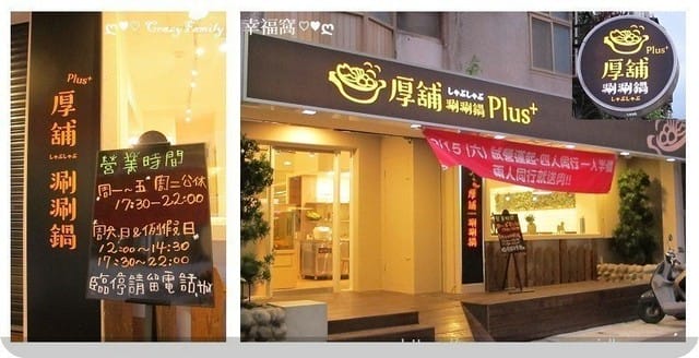 美味澎湃高CP值龍蝦綜合海鮮鍋 ☆ 【北市天母】厚舖涮涮鍋Plus+
