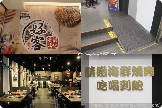 【樹林秀泰】超澎湃燒烤∮好客燒烤酒吧新菜單▲好海派▲聚餐好去處 - 第35張圖 【樹林秀泰】超澎湃燒烤∮好客燒烤酒吧新菜單▲好海派▲聚餐好去處