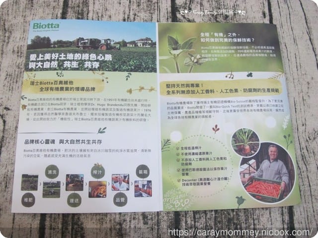 維護您的健康與美麗【Biotta】瑞士百奧維他進口有機果汁