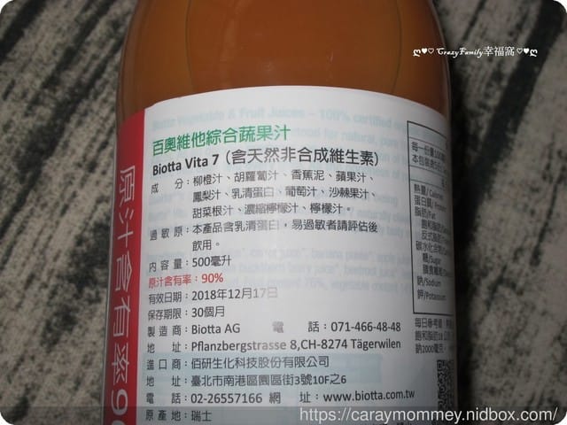維護您的健康與美麗【Biotta】瑞士百奧維他進口有機果汁
