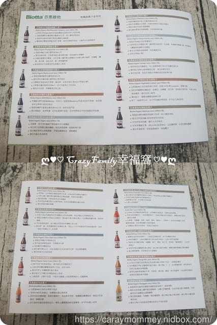 維護您的健康與美麗【Biotta】瑞士百奧維他進口有機果汁