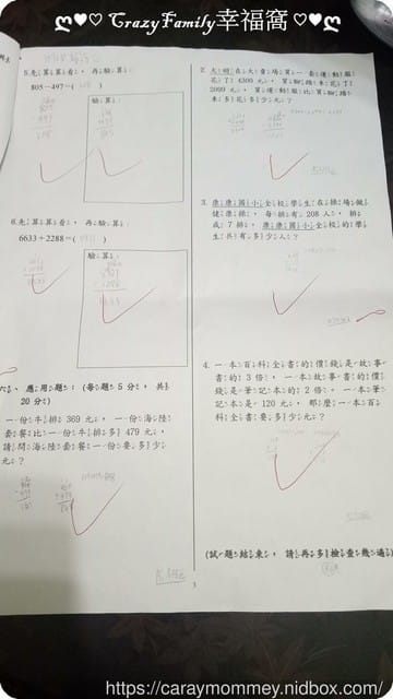 § XeNia上課趣 § XeNia小三上數學期中考 - 第3張圖 § XeNia上課趣 § XeNia小三上數學期中考
