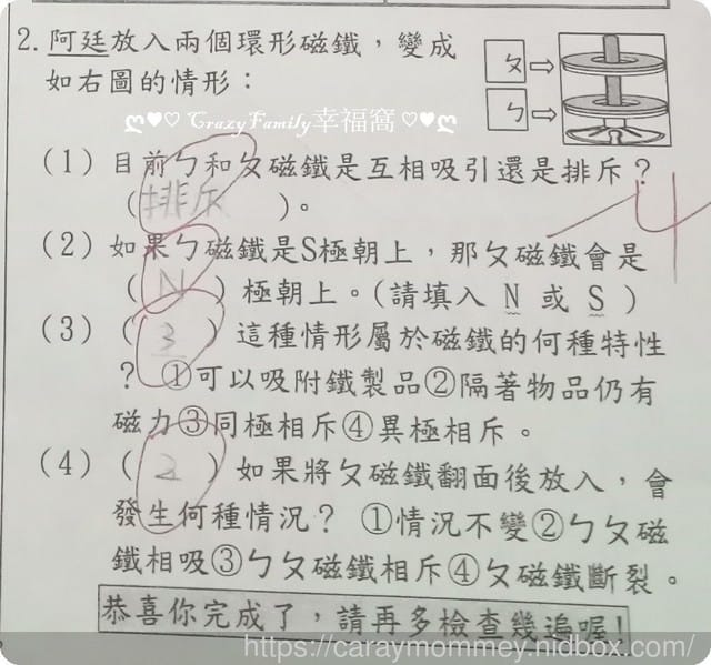 § XeNia上課趣 § XeNia小三上自然期中考
