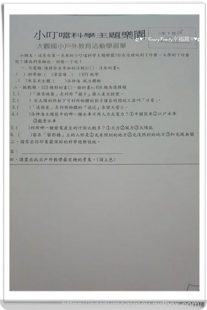 § XeNia郊遊趣 § 三上戶外教學△小叮噹科學園區 - 第16張圖 § XeNia郊遊趣 § 三上戶外教學△小叮噹科學園區