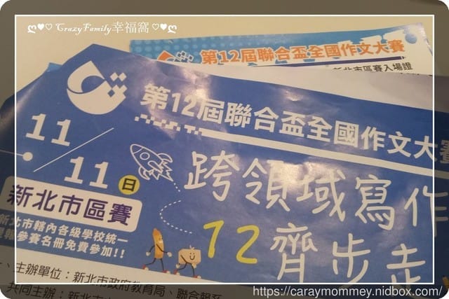 XeNia愛挑戰∮第12屆聯合盃全國作文大賽 - 第2張圖 XeNia愛挑戰∮第12屆聯合盃全國作文大賽