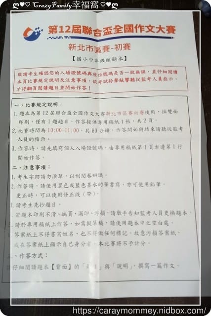 XeNia愛挑戰∮第12屆聯合盃全國作文大賽 - 第6張圖 XeNia愛挑戰∮第12屆聯合盃全國作文大賽
