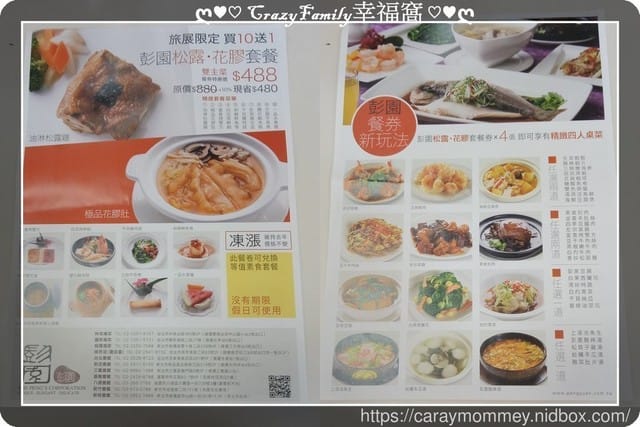 ♤♠ 美食饗宴 ♠♤彭園美味套餐
