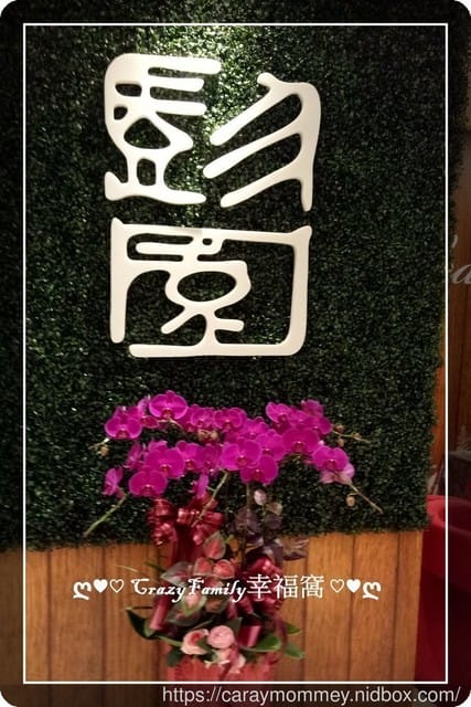 ♤♠ 美食饗宴 ♠♤彭園美味套餐