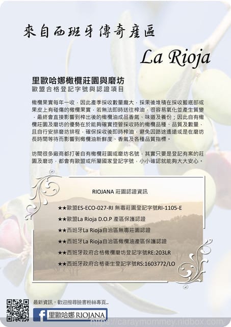 § 好食分享 § 里歐哈娜RIOJANA特級初榨橄欖油 - 第17張圖 § 好食分享 § 里歐哈娜RIOJANA特級初榨橄欖油