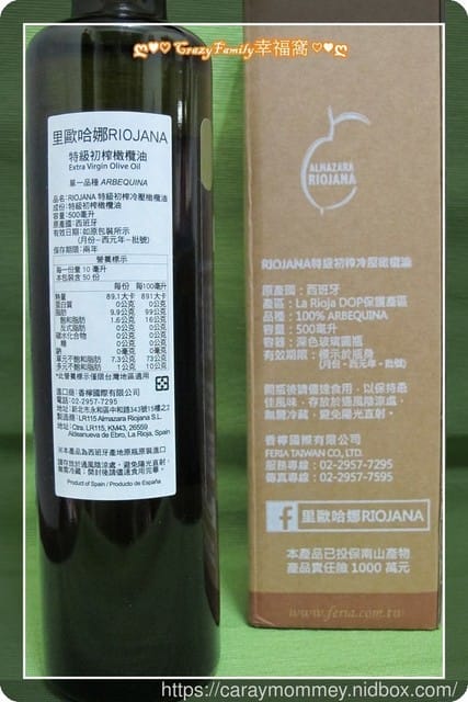 § 好食分享 § 里歐哈娜RIOJANA特級初榨橄欖油 - 第5張圖 § 好食分享 § 里歐哈娜RIOJANA特級初榨橄欖油