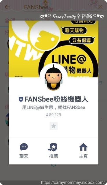 【生活新知】知識科技FANSbee聊天購物機器人/聊天機器人/廣告新商機