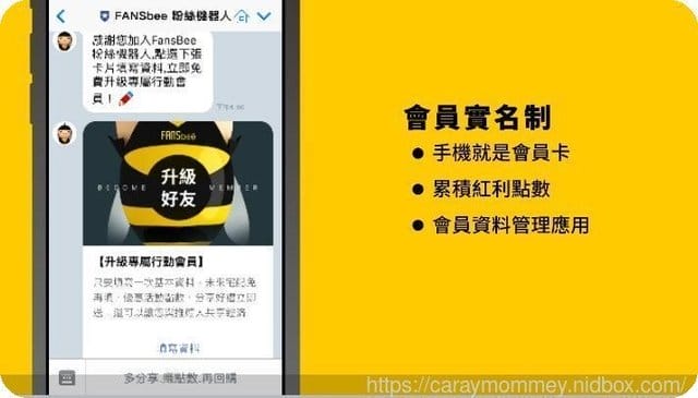 【生活新知】知識科技FANSbee聊天購物機器人/聊天機器人/廣告新商機