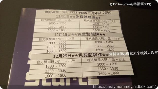 ۩免費體驗۩《得意未來程式機器人教室》程式機器人課程/動力機器人課程/2019冬令營