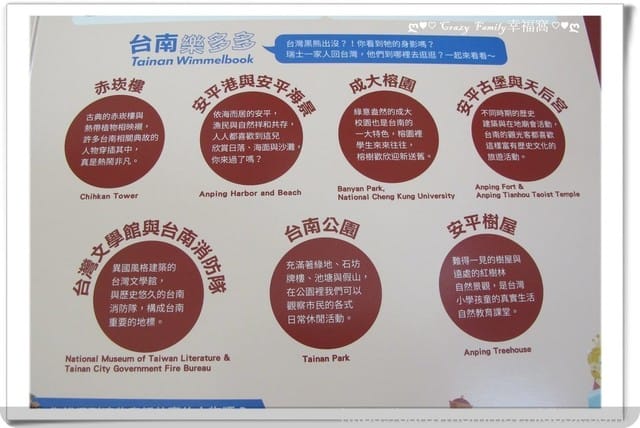 ❣ 好書分享 ❣ 創意無限又能訓練眼力的《台南樂多多》一起共讀的有趣探索書 - 第14張圖 ❣ 好書分享 ❣ 創意無限又能訓練眼力的《台南樂多多》一起共讀的有趣探索書