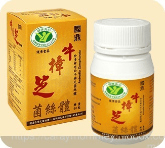 健康從現在開始!!《國鼎生技》牛樟芝菌絲體 - 第9張圖 健康從現在開始!!《國鼎生技》牛樟芝菌絲體