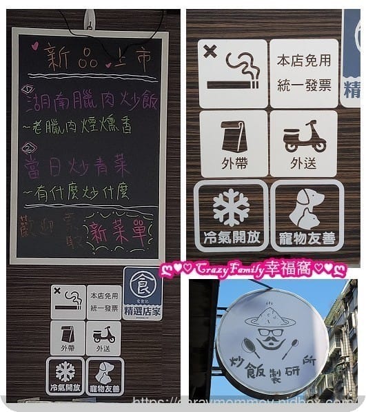 ❦在地美食❦【新北板橋】炒飯專家《炒飯製研所》 - 第28張圖 ❦在地美食❦【新北板橋】炒飯專家《炒飯製研所》
