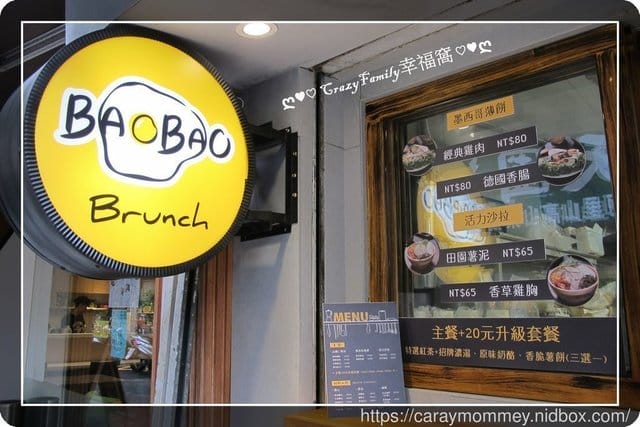 ❦美食饗宴❦【台北中山】Bao Bao Brunch 飽餐一頓