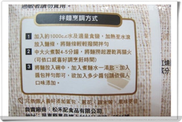 品牌空間Brand Space/日安良食蝦酥/林阿媽川麻紅燒雙醬乾拌麵 - 第11張圖 品牌空間Brand Space/日安良食蝦酥/林阿媽川麻紅燒雙醬乾拌麵