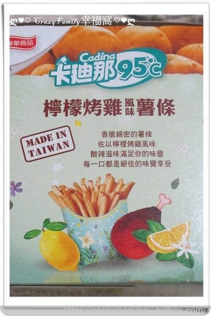 § 新品試吃 § 《聯華食品》卡迪那95˚C檸檬烤雞風味&北海道起司風味