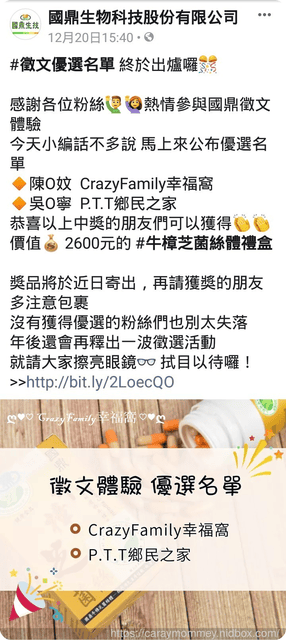 ❣ 好禮到 ❣ 《國鼎生技》牛樟芝菌絲體禮盒 - 第3張圖 ❣ 好禮到 ❣ 《國鼎生技》牛樟芝菌絲體禮盒