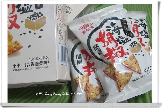 § 好吃分享 § 香脆美味『喜年來海鹽胡椒脆餅』