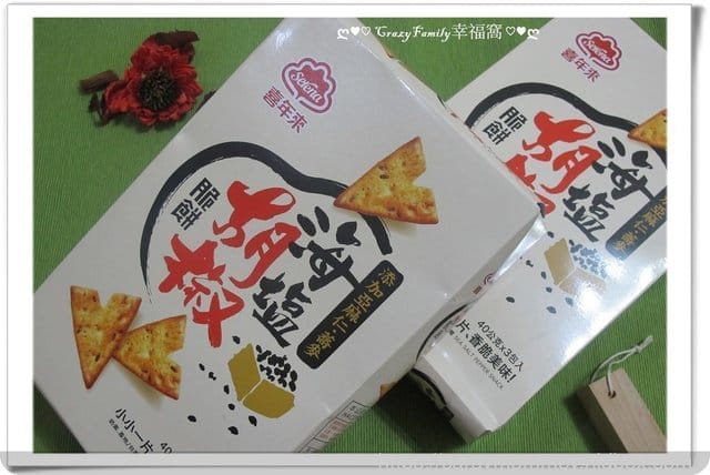 § 好吃分享 § 香脆美味『喜年來海鹽胡椒脆餅』
