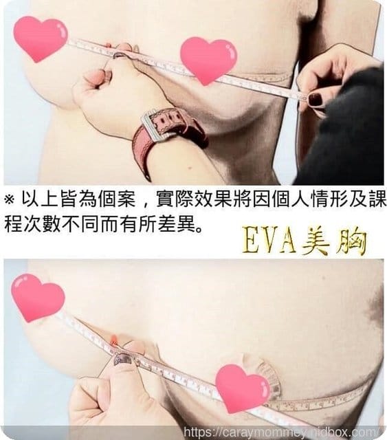 ✿ღ 愛美分享 ✿ღ EVA美胸沙龍 - 第8張圖 ✿ღ 愛美分享 ✿ღ EVA美胸沙龍