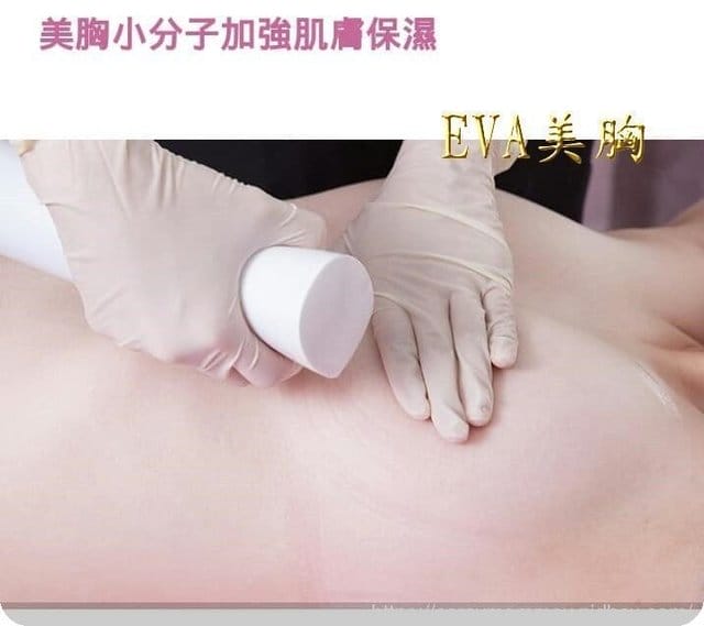 ✿ღ 愛美分享 ✿ღ EVA美胸沙龍 - 第11張圖 ✿ღ 愛美分享 ✿ღ EVA美胸沙龍