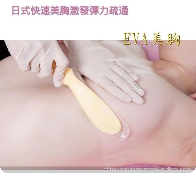 ✿ღ 愛美分享 ✿ღ EVA美胸沙龍 - 第9張圖 ✿ღ 愛美分享 ✿ღ EVA美胸沙龍