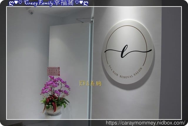 ✿ღ 愛美分享 ✿ღ EVA美胸沙龍 - 第14張圖 ✿ღ 愛美分享 ✿ღ EVA美胸沙龍