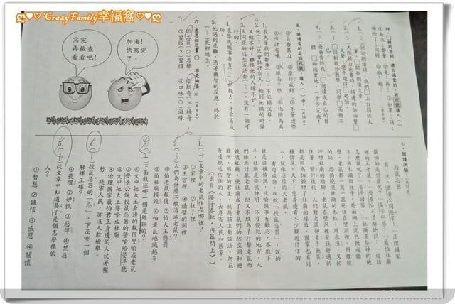 § XeNia 上課趣 § 小三上國語期末考 - 第2張圖 § XeNia 上課趣 § 小三上國語期末考