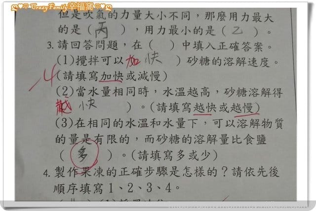 § XeNia 上課趣 § 小三上自然期末考 - 第3張圖 § XeNia 上課趣 § 小三上自然期末考
