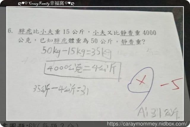 § XeNia 上課趣 § 小三上數學期末考 - 第6張圖 § XeNia 上課趣 § 小三上數學期末考