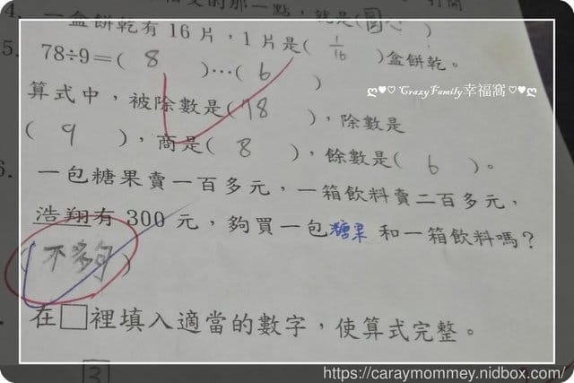 § XeNia 上課趣 § 小三上數學期末考 - 第4張圖 § XeNia 上課趣 § 小三上數學期末考