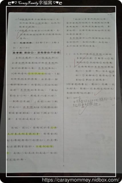 § XeNia 上課趣 § 小三上社會期末考