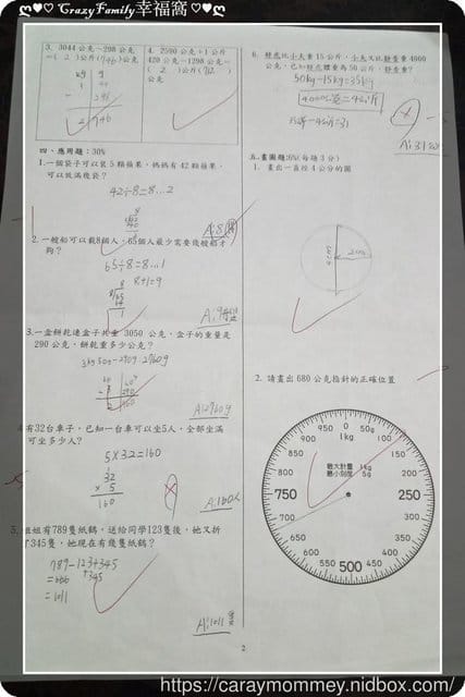 § XeNia 上課趣 § 小三上數學期末考 - 第2張圖 § XeNia 上課趣 § 小三上數學期末考