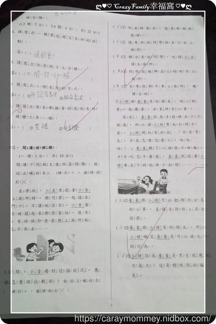 § XeNia 上課趣 § 小三上社會期末考
