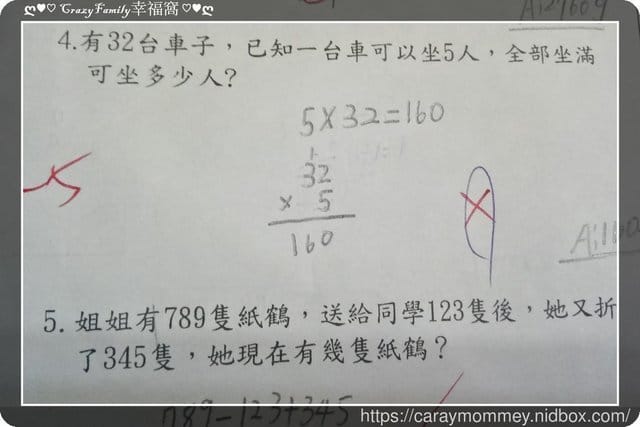 § XeNia 上課趣 § 小三上數學期末考 - 第5張圖 § XeNia 上課趣 § 小三上數學期末考