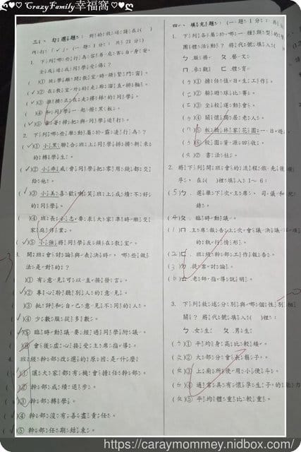 § XeNia 上課趣 § 小三上社會期末考