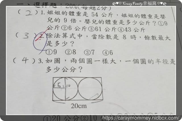 § XeNia 上課趣 § 小三上數學期末考 - 第3張圖 § XeNia 上課趣 § 小三上數學期末考