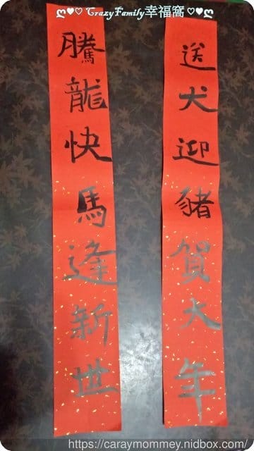 XeNia書法獻寶∮豬年春聯 - 第2張圖 XeNia書法獻寶∮豬年春聯