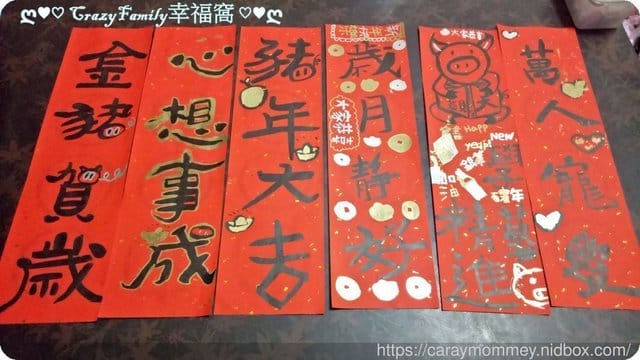XeNia書法獻寶∮豬年春聯 - 第6張圖 XeNia書法獻寶∮豬年春聯